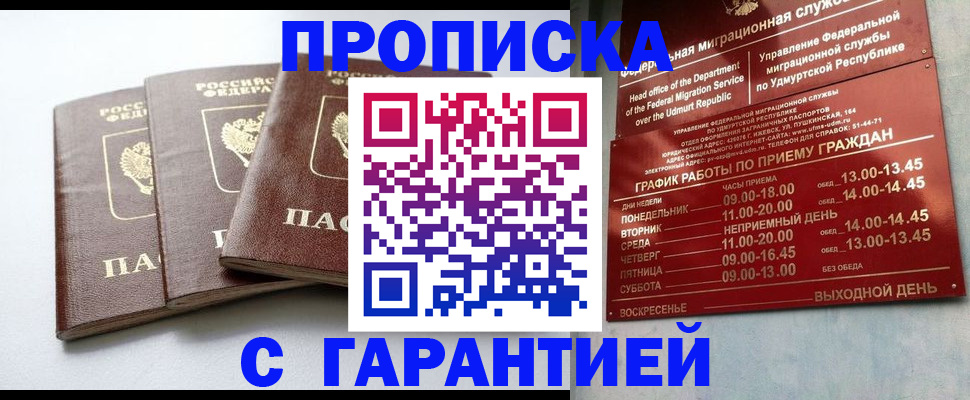 временная регистрация надежно в Рыбном