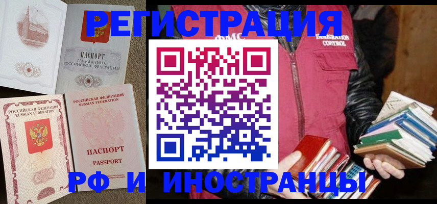 прописка в Рыбном