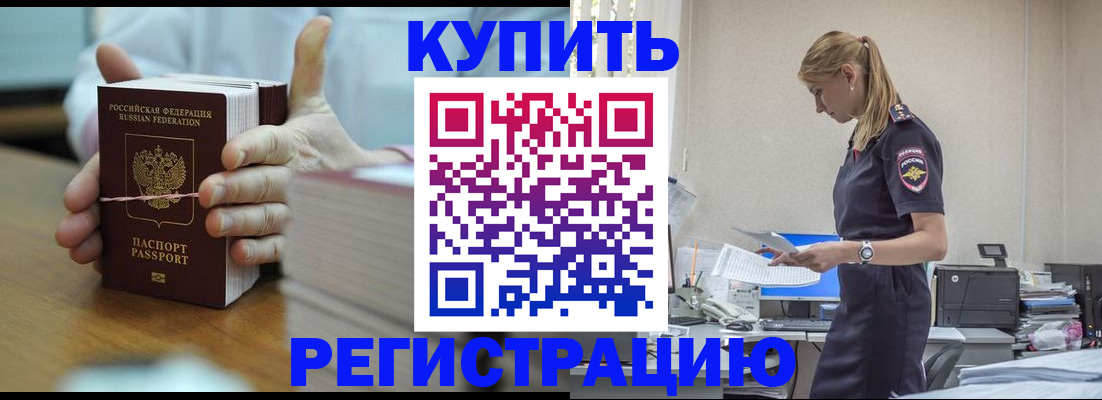 прописка законно в Рыбном