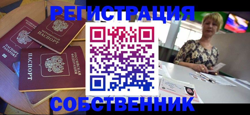 временная регистрация 2025 в Рыбном