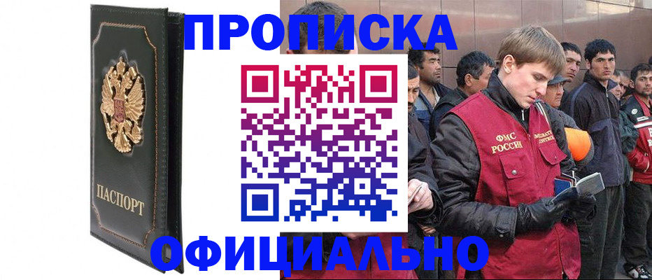 временная регистрация 2025 в Рыбном