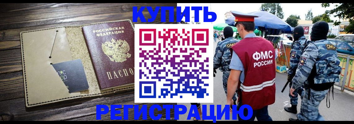 прописка штамп в Рыбном