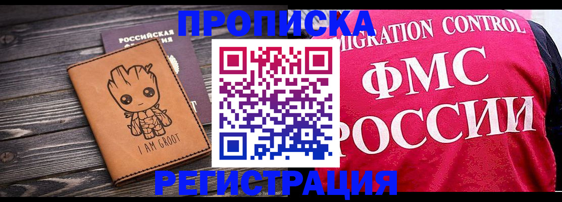 прописка 2025 в Рыбном