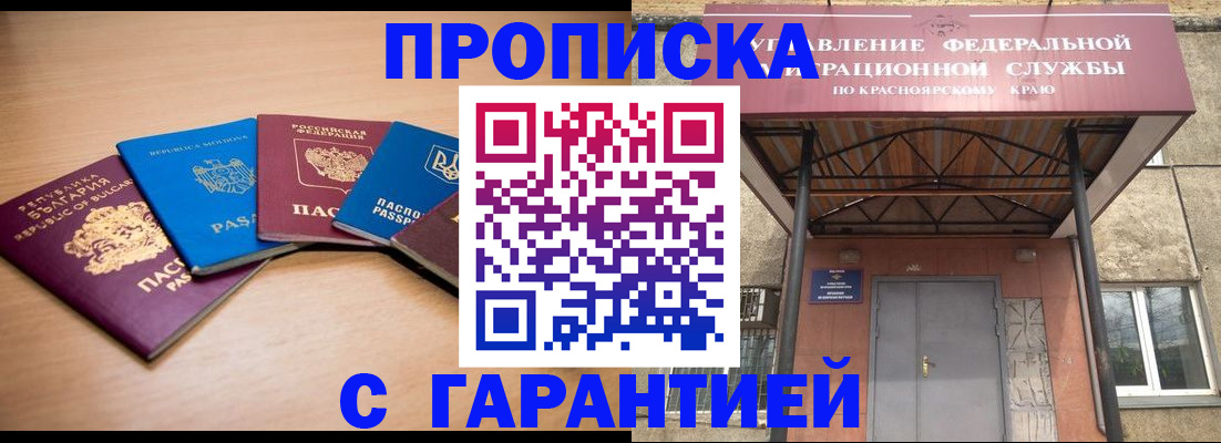 прописка законно в Рыбном